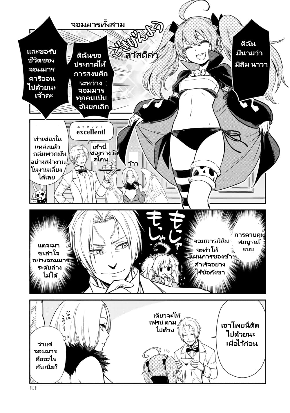 TenSura Nikki Tensei Shitara Slime Datta Ken 51 (10)